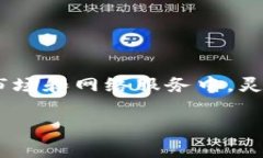   如何高效理解TP钱包闪兑