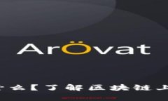 t p钱包合约交互是什么？