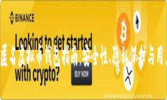 2023年最佳匿名虚拟币钱包