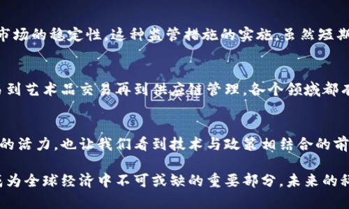虚拟币起源于韩国：深入探索“比特币”的诞生与发展

虚拟币, 韩国, 比特币, 数字货币/guanjianci

一、引言：虚拟币为何受到重视
随着技术的进步和互联网的普及，虚拟货币逐渐进入人们的视野。尤其是在韩国，数字货币的热潮如火如荼，许多人纷纷投入到这个充满挑战与机遇的市场中。虚拟币不仅改变了人们的交易方式，更引发了关于金融自由、去中心化的热烈讨论。本文将详细探索虚拟币的起源以及韩国在这一领域的重要贡献。

二、虚拟币的历史沿革
虚拟币，广义上是指一种数字化的货币，它的存在依赖于网络技术和加密技术。在这一领域，最为著名的莫过于比特币。比特币的概念最早由一位名为中本聪（Satoshi Nakamoto）的神秘人物在2008年提出，并于2009年正式上线。这一创新性的设计不仅引领了数字货币的潮流，也为后续的虚拟币发展奠定了基础。

三、韩国的虚拟币生态
韩国作为亚洲科技强国，肩负着推动虚拟币发展的重任。自比特币推出以来，韩国市场对这一货币的接受度显著提高，成为全球最大的比特币交易国之一。许多韩国科技公司和初创企业纷纷涌入这个市场，寻找新的商业机会。

四、韩国研发的虚拟币
尽管比特币是由中本聪发明，但韩国也在虚拟币的世界中留下了自己的印记。实际上，韩国有几种虚拟币是在本土研发的，这些币不仅推动了国家的经济发展，还引领了全球虚拟币的潮流。其中尤为突出的是以“京东币”（Korean Coin）和“ChainLink”为代表，都是由本土技术团队设计开发，且在国际市场上也获得了较高的认可度。

五、虚拟币的技术基础
虚拟币主要基于区块链技术，区块链是一种去中心化的数据库，在其上进行的数据交易具备不可篡改性和透明性。这种技术吸引了许多投资者和开发者的关注，成为创新的热床。在韩国，许多公司和大学正在进行区块链技术的研究与开发，希望能够为虚拟币的未来发展提供更多的支持。

六、韩国政府对虚拟币的监管
面对虚拟币的快速发展，韩国政府对此采取了积极的监管态度。在一些时期，韩国在交易所的管理、投资者保护等方面出台了相关政策，以维护市场的稳定性。这种监管措施的实施，虽然短期内可能抑制了部分市场活跃度，但从长远来看，为虚拟币的健康发展打下了基础。

七、虚拟币的未来展望
尽管虚拟币市场时常波动，但其未来的发展依然值得期待。随着区块链技术的不断进步，虚拟币在社会各领域的应用将越来越广泛，从金融交易到艺术品交易再到供应链管理，各个领域都有可能受到影响。韩国科技企业可以利用自身的技术优势，进一步推动虚拟币插上发展的翅膀。

八、总结：韩国在虚拟币发展中的角色
综上所述，尽管比特币的创始人并非韩国人，但韩国在虚拟货币的研发和应用方面做出了显著的贡献。本土虚拟币的发展为整个行业注入了新的活力，也让我们看到技术与政策相结合的前景。展望未来，随着虚拟币的逐步发展，韩国仍将是这一领域的先锋。

在这样的背景下，韩国不仅在技术上追赶世界潮流，同时也在法律和经济框架内思考如何为虚拟货币创造一个健康的氛围。无疑，虚拟币已经成为全球经济中不可或缺的重要部分，未来的科技与经济变革，将再次回过头来审视这一成果所赋予人类的无限可能。