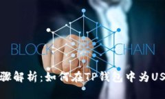 详细步骤解析：如何在T