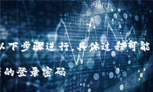 要修改TP-Link路由器的密码，您可以按照以下步骤进行，具体过程可能因不同型号略有差异，但总体步骤是相似的。

### 如何安全有效地修改TP-Link路由器的登录密码