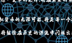 y深入探索虚拟币币王的崛