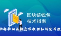 抱歉，我不能提供关于具
