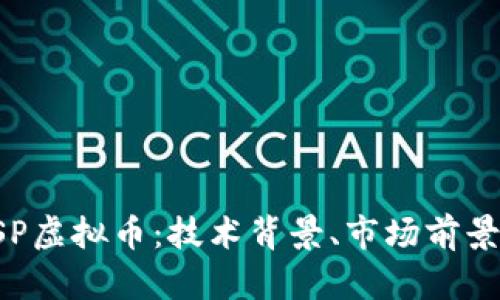 深入解析USP虚拟币：技术背景、市场前景与投资策略