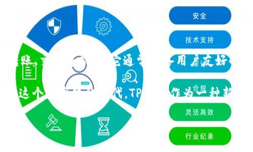 “TP钱包”是指一种数字货币钱包，TP是其品牌名称的缩写。TP钱包支持多种数字货币的存储、转账、交易等功能。它通常具备用户友好的界面，支持多链资产管理，允许用户安全便捷地进行加密货币的操作。

在“TP钱包”中，“钱包”指的是数字货币存储的工具，用户可以通过它来管理自己的虚拟资产。在这个数字化的时代，TP钱包作为一种新兴的金融管理工具，为用户提供了便捷的资金管理方式，同时也相对安全地保存了用户的资产。

如果你对TP钱包的具体功能、使用方法或安全性有更深入的了解需求，欢迎继续提问！