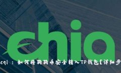 bicqi/bicqi/bicqi : 如何将狗狗