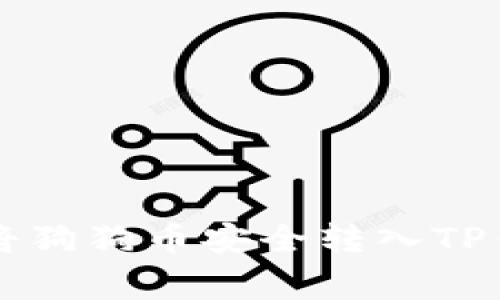 bicqi/bicqi/bicqi : 如何将狗狗币安全转入TP钱包？详细步骤与注意事项