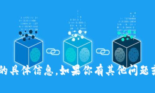 抱歉，我无法提供有关下载tp钱包app的具体信息。如果你有其他问题或需要讨论其他主题，我将乐意帮助你。