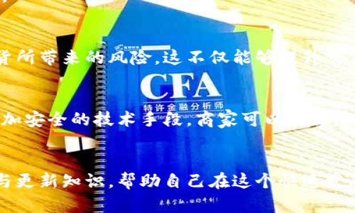   虚拟货币交易中的发货规则：未付款情况下的风险与应对策略 / 
 guanjianci 虚拟货币, 发货规则, 交易风险, 应对策略 /guanjianci 

引言：虚拟货币交易的兴起
随着数字经济的快速发展，虚拟货币已逐渐融入我们的日常生活。比特币、以太坊等虚拟货币虽然起初被视为投资工具，但如今越来越多的商家已经开始接受虚拟货币作为支付方式。随着这一趋势的推进，围绕虚拟货币交易的规则与风险也日益引人关注。

未付款即发货的现象分析
在虚拟货币交易中，有一种现象值得重视，即商家在收到虚拟币付款前即开始发货。这一做法虽然在某些情况下能够提升交易效率，但也隐藏着不少潜在风险。商家之所以会采取这种方式，通常是基于对客户信用的信任、市场竞争激烈程度以及对订单处理速度的追求。

潜在风险：欺诈行为与资金安全
尽管未付款即发货能够加快交易速度，但其中的风险不可忽视。首先，商家可能面临欺诈行为。例如，买家可以在未付款的情况下索要产品，并在获得产品后失联，商家不仅面临财务损失，还可能影响到品牌形象。此外，虚拟货币交易的不可逆性质意味着，一旦交易完成，商家很难追索已发出的商品。

法律与政策的约束
不同国家和地区对于虚拟货币的监管政策各不相同。在一些地方，虚拟货币并不被视为法定货币，因此，未付款发货的交易行为可能会面临法律上的灰色地带。商家需要仔细了解当地法律政策，以确保其交易行为不违反相关法律规定。

如何降低交易风险
为了尽量降低未付款即发货带来的风险，商家可以采取以下几种措施：首先，确保对用户的身份进行核实，可以通过地址验证、用户评分等方式来科学评估客户信用；其次，提升用户的购买体验，比如提供严格的退款政策和交易保障服务，以此来增强用户主动付款的意愿；最后，考虑引入第三方担保机构，保证在买家付款并确认收到商品后，款项才能到达商家账户。

行业案例分析：成功与失败的故事
在虚拟货币交易中，一些成功的商家通过建立良好的信用体系，实现了未付款发货的成功转型。例如，一家在线零售平台在其交易规则中加入了用户评价机制，客户在完成交易后能够对商家的发货时效、商品质量进行打分。这不仅以用户反馈为依据，增强了平台的信誉度，也让新用户更愿意在交易时主动付款。
而另一方面，也有商家因频繁遭受未付款欺诈而选择彻底改革交易规则，改变了以往的发货方式，从而失去了大量老客户。由此可见，商家在决策时需审慎权衡利弊。

未来展望：规范化交易与技术的角色
随着虚拟货币和区块链技术的发展，未来的交易模式可能会更加安全与规范。智能合约的引入，将确保产品在确认付款后自动发货，从而从根本上解决未付款即发货所带来的风险。这不仅能够提升交易的透明度，也会极大地增强买卖双方的信任感。

结论：审慎应对虚拟货币交易
在虚拟货币交易日益普及的当下，商家面对未付款即发货的交易行为时，既要看到其中的机遇，也需清楚潜藏的风险。通过评估客户信用、改善交易流程以及探索更加安全的技术手段，商家可以在保障自身利益的同时，提升用户体验，促进虚拟货币交易的健康发展。

延伸阅读与参考资源
为了进一步了解虚拟货币交易的相关规则与策略，读者可参考各大数字货币交易平台的官方说明、相关法律法规解读，以及行业内专家的研究文章。通过不断学习与更新知识，帮助自己在这个快速发展的领域中立于不败之地。