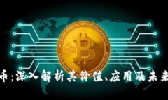 ARW虚拟币：深入解析其价