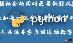   深圳虚拟货币投资指南：
