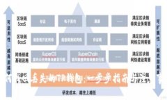如何找回丢失的TP钱包：一