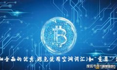 思考一个吸引用户查看且