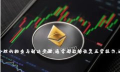 tiaotiTP钱包转账未果？深度