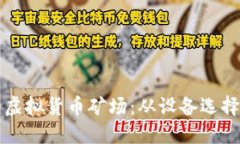 如何成功搭建一个高效的
