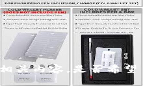请提供更具体的问题或信息，以便我可以为您提供相关内容。是否希望了解虚拟币SSK的概念、起源、技术特点或市场表现？