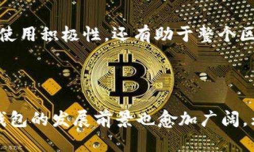 t p钱包是基于多个区块链网络的数字资产钱包。它主要支持一些主流的公链，如以太坊（Ethereum）、比特币（Bitcoin）和一些去中心化金融（DeFi）项目的链，如币安智能链（Binance Smart Chain）。这样的多链支持使得用户能够在一个地方轻松管理不同的数字资产。

### 主要特点

多链支持
t p钱包的最大优势之一就是它支持多种链。这意味着用户可以在一个钱包中同时管理和交易多种加密货币，无需频繁切换不同的钱包。通过多链支持，t p钱包使得数字资产的管理变得更加便利。

安全性
安全性是任何数字钱包的重要特性。t p钱包采用高级的加密技术，确保用户的私钥和数字资产不被黑客攻击。此外，钱包中还内置了多重身份验证机制，为用户提供额外的安全保障。

用户友好界面
对于新手用户来说，t p钱包的界面设计直观且易于导航。用户可以快速找到转账、接收和管理资产的功能，减少了使用上的学习曲线。这种设计理念旨在让更多的人能够轻松地参与到数字资产的世界中。

社区生态
t p钱包的一个显著特征是它与多种去中心化金融（DeFi）项目的整合。这使得用户不仅可以存储和转移资产，还可以参与流动性挖掘、质押和借贷等DeFi功能，增强了用户的收益潜力。

### 生态系统的整合

与DeFi项目的合作
t p钱包与多个知名的DeFi项目建立了合作关系，用户可以通过钱包直接访问这些项目的功能。这种整合不仅增强了用户体验，同时也为用户提供了更多的投资和交易机会。

跨链转账
随着区块链技术的不断发展，跨链转账的需求日益增加。t p钱包支持多种跨链转账功能，使得用户能够在不同链之间快速、安全地转移资产。这项功能使得钱包在用户的日常操作中更加灵活多变。

### 常见问题解答

如何开始使用t p钱包？
用户可以通过访问官方网站或应用商店下载t p钱包应用。完成下载后，按照提示进行注册或导入已有钱包，即可开始使用。

t p钱包安全性如何保障？
除了高级加密技术，t p钱包还建议用户定期备份他们的私钥和助记词。同时，用户也可以启用双重验证，进一步提高安全性。

t p钱包的费用结构是什么样的？
t p钱包的交易费用主要是由每个区块链网络的交易费用决定，用户在进行转账时会根据当时的网络状况产生相应的手续费。这些费用通常是相对合理且透明的，用户可以随时查看。

### 未来展望

技术更新
随着区块链技术的快速发展，t p钱包也在持续进行技术更新与，以应对不断变化的市场需求。未来，钱包可能会支持更多的新兴公链，并引入更多创新的功能。

用户教育
t p钱包将着重于用户教育，通过发布教程、视频和社区活动，帮助新用户更了解数字资产及其管理。这种方式不仅能够提高用户的使用积极性，还有助于整个区块链生态的繁荣。

### 结论

t p钱包凭借其多链支持、安全性和用户友好的界面，成为了许多用户管理数字资产的首选工具。随着区块链生态的不断扩大，t p钱包的发展前景也愈加广阔。无论是新手还是资深投资者，都能在这样的钱包中找到合适的工具，轻松管理自己的数字资产，参与到快速发展的区块链世界当中。