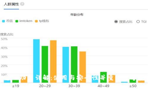 TP钱包导入功能详解：使用与安全性并重的数字资产管理