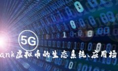 深入探讨：uBank虚拟币的生
