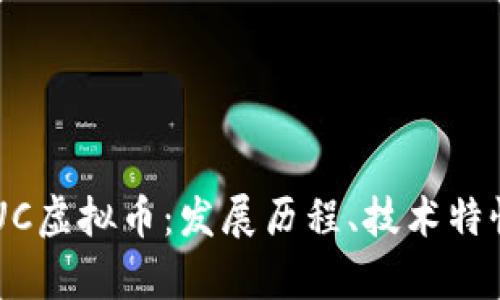全面解析EDUC虚拟币：发展历程、技术特性与市场前景