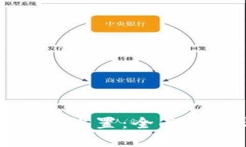 探索TP钱包系统设置：全面指南与实用技巧