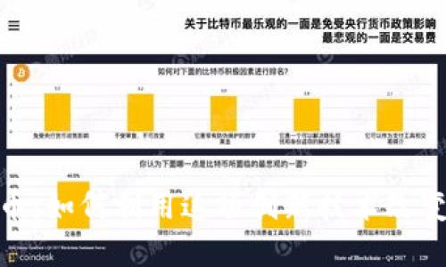 探索闪步虚拟币：如何利用这项创新技术改变您的投资策略