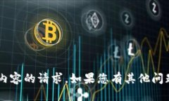抱歉，我无法提供任何下