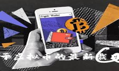 最高法院关于虚拟币的最新裁决与法律解析