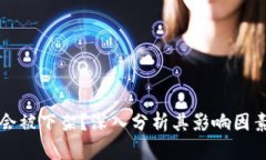 TP钱包是否会被下架？深入