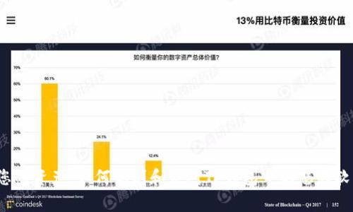  保护您的资产：如何识别和应对TP钱包中的恶意软件警报
