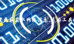 TP钱包（TP Wallet）是一个多