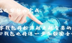 baoti全面解析TP数字钱包：