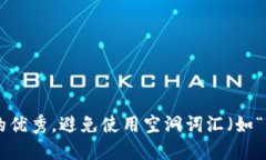 思考一个吸引用户查看且