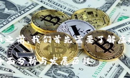 在讨论自2015年以来推出的虚拟货币之前，我们首先需要了解虚拟币的背景和其在金融市场中的意义。

### 2015年以来重要虚拟货币的全面分析与发展历程