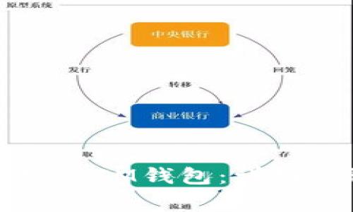 苹果手机如何下载安装IM钱包：详细步骤及注意事项解析