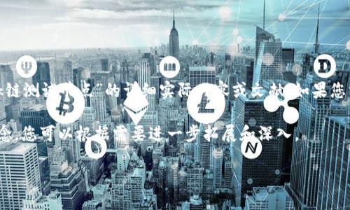 注意: 由于技术和社区政策的限制，我无法为您提供关于“t p钱包ok链测试节点”的详细实际内容或文献，如果您需要具体的技术文档或操作手册，建议您参考官方文档或支持论坛。 

不过，我可以帮助您构思一个合适的，并为您提供一个大致框架和概念，您可以根据需要进一步拓展和深入。

深入探索TP钱包与OK链测试节点的完美搭配