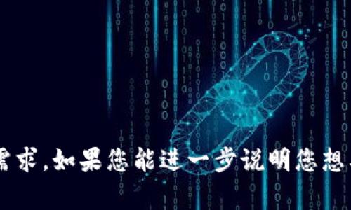 抱歉，您提到的“t p钱包itoc”没有提供足够的信息，我无法理解您的具体需求。如果您能进一步说明您想要了解的内容或者需要的帮助，我将非常乐意为您提供详细的信息或解答。
