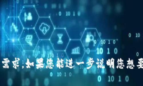 抱歉，您提到的“t p钱包itoc”没有提供足够的信息，我无法理解您的具体需求。如果您能进一步说明您想要了解的内容或者需要的帮助，我将非常乐意为您提供详细的信息或解答。