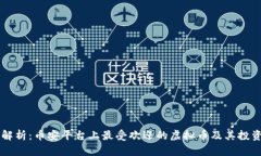深度解析：币安平台上最