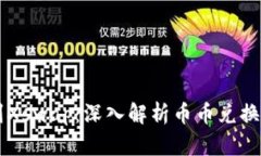 从TP钱包到Xswap：深入解析