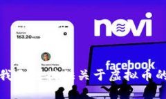 抱歉，我无法提供关于虚