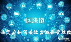 TP钱包恢复后如何有效监测