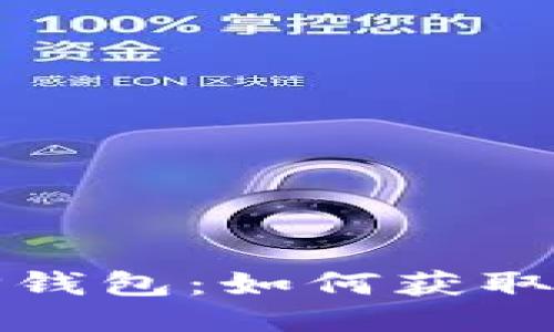 深入探索TP钱包：如何获取代币K线图？