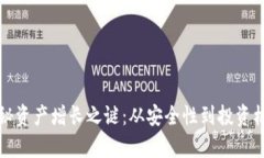 探索TP钱包神秘资产增长之