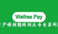  如何将TP钱包中的资产顺