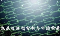 tp钱包最近涨幅分析与市场
