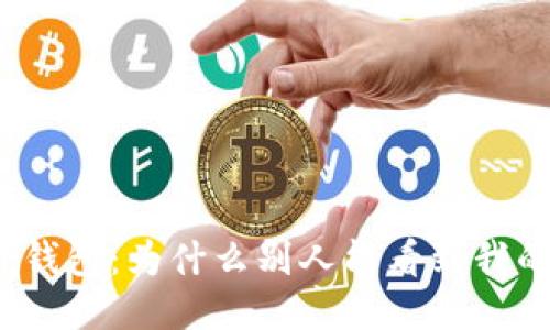 探秘TP钱包：为什么别人能看到我的余额？