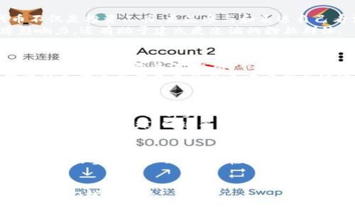 jiaoti深入解析Chiliz足球虚拟币：从技术、应用到市场前景的全面探讨/jiaoti  
Chiliz, 足球虚拟币, 加密货币, 体育经济/guanjianci  

引言：Chiliz与足球的完美结合  
在数字经济迅速发展的今天，体育与区块链技术的结合正变得愈发紧密。其中，Chiliz（CHZ）作为一种专注于体育领域的加密货币，正逐渐引起市场的广泛关注。设计初衷是为足球迷提供一个参与俱乐部决策的机会，Chiliz不仅仅满足了粉丝的需求，更在逐步重塑足球经济的生态环境。  

Chiliz的起源与发展历程  
Chiliz成立于2018年，总部位于马耳他，致力于为全球体育迷提供新型的参与体验。其核心产品是“Socios.com”平台，粉丝可以通过该平台购买各自支持的足球俱乐部代币，从而在俱乐部的一些小决策中投票，比如新球员的签约或比赛日制服的设计。  
自发布以来，Chiliz已经与多家知名足球俱乐部达成了合作，包括西甲的巴塞罗那、意甲的尤文图斯等。这些合作不仅增强了CHZ在市场中的影响力，还推动了其在全球范围内的使用和接受度。  

CHZ代币的技术架构  
Chiliz基于Ethereum区块链构建，利用智能合约技术实现价值转移和投票机制。这种技术架构的设计，使得每一笔交易都透明且安全，确保了用户在参与操作时能够获得真实的体验。  
同时，Chiliz还开发了自己的侧链，并建立了名为“Chiliz Chain”的区块链网络，以便处理更多的交易并减轻Ethereum主链的负担。这种技术创新，能够使CHZ的交易在速度和费用上具有竞争力，为用户提供更顺畅的体验。  

Chiliz与足球俱乐部的合作模式  
通过发行代币，足球俱乐部能够直接与球迷建立更深入的联系。比如，球迷可以用CHZ购买他们支持的球队的代币，这些代币不仅是投资工具，更是参与和表达自己看法的媒介。通过这些代币，球迷能够在特定问题上进行投票，如俱乐部的新赛季球衣设计或球员的选择等。  
这种投票机制打破了传统俱乐部与球迷之间的单向互动，增强了球迷的归属感和参与感。这不仅有助于提升俱乐部的品牌影响力，还有助于建立更忠诚的粉丝群体。  

CHZ的市场表现与竞争分析  
自推出以来，Chiliz在加密货币市场上表现相对稳定。在与足球行业深度结合的背景下，CHZ的交易量和市值逐年上升，吸引了众多投资者的关注。然而，市场竞争激烈，许多其他加密货币也试图进入体育领域，例如Fan Token和SportX等。  
为了应对竞争，Chiliz需要不断创新技术和拓展场景应用，如增加更多的体育种类，丰富代币应用场景等。与多个顶级体育联盟的合作也将在未来的竞争中占据关键地位。  

未来展望：CHZ在体育经济中的角色  
随着全球体育经济的数字化转型，Chiliz无疑是这个转型中一个非常重要的参与者。通过构建人与俱乐部之间的新互动模式，CHZ为球迷提供了参与和表达意见的机会，同时为俱乐部开辟了新的收入来源。  
展望未来，Chiliz有潜力在足球以外的运动领域持续扩展。随着用户群体的不断扩大和市场教育的深入，Chiliz计划利用其成功经验进入篮球、网球等其他体育产业，寻求更广泛的应用场景和市场认可。  

总结：Chiliz的创新之路  
Chiliz不仅是一个虚拟货币，它更是一种颠覆性思维所产生的结果。足球领域的技术创新和商业模式重塑，赋予了球迷们前所未有的参与感和归属感。在未来的发展中，Chiliz将继续致力于推动体育与区块链的深度融合，助力足球产业新的增长点.  
因此，对于每一个足球迷和投资者来说，跟随Chiliz的步伐，参与到这场体育与区块链的革新中，毫无疑问是一个值得期待的选择。  

在这一过程中，Chiliz以其技术创新和独特的商业模式，不仅改变了体育，也推动了整个文化的演变。体育的未来将何去何从，让我们拭目以待。