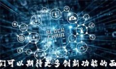 tP钱包的跨链转币功能全面